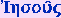 (Greek) Iesous